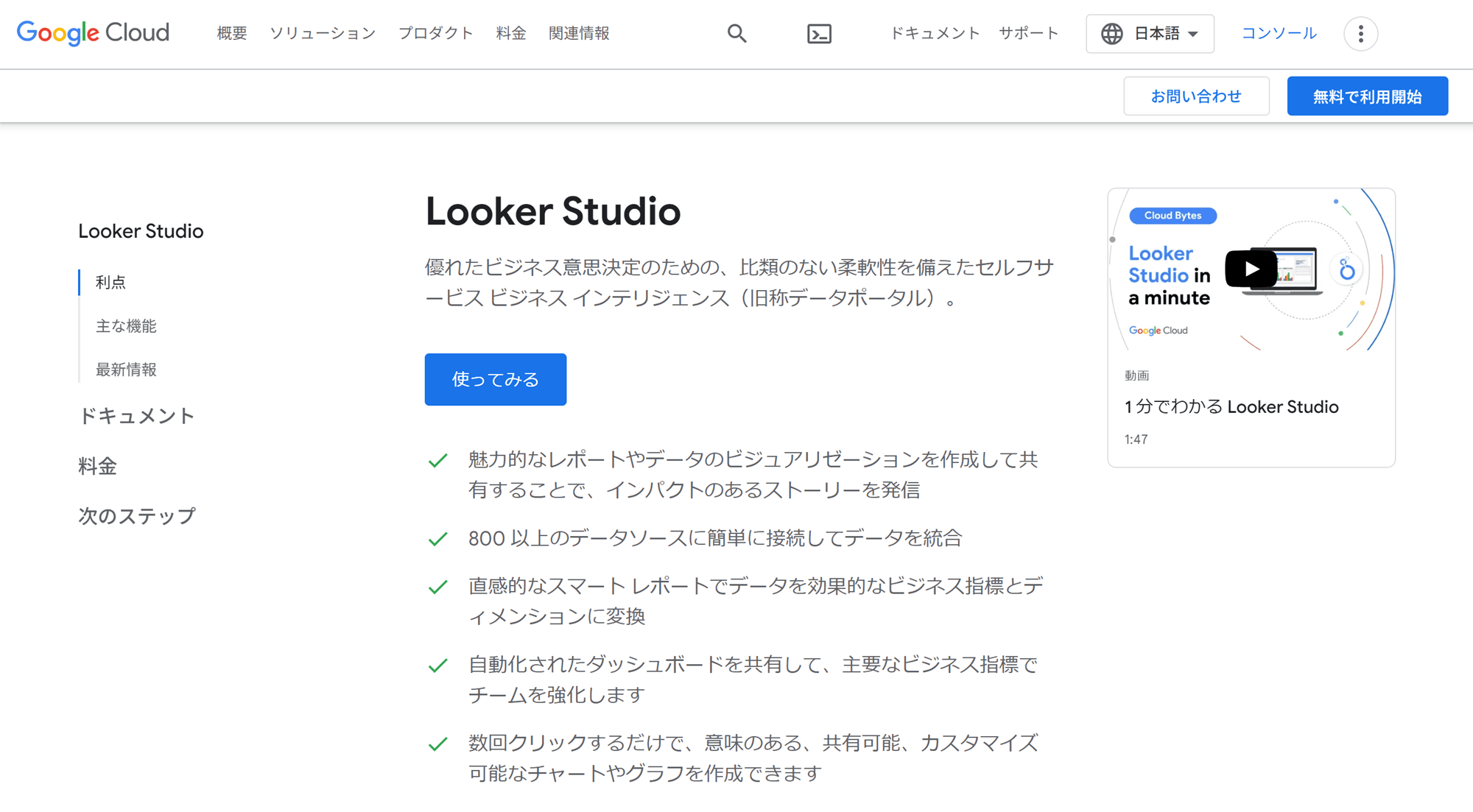 Looker Studio
