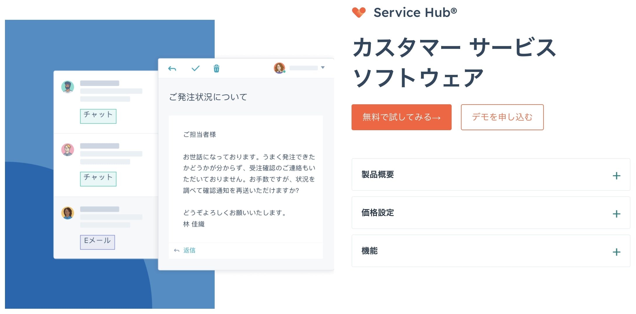 Service Hub公式HP