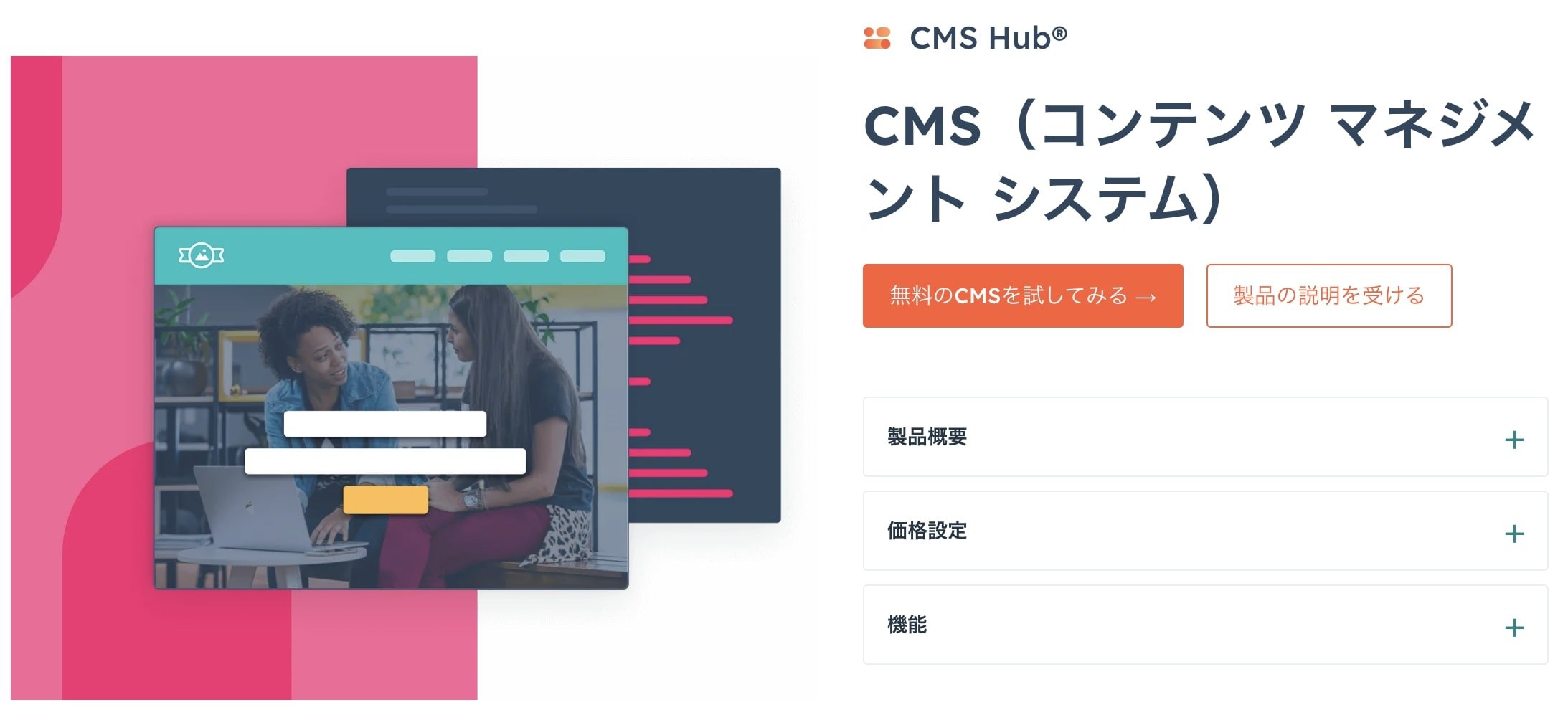 CMS Hub公式HP