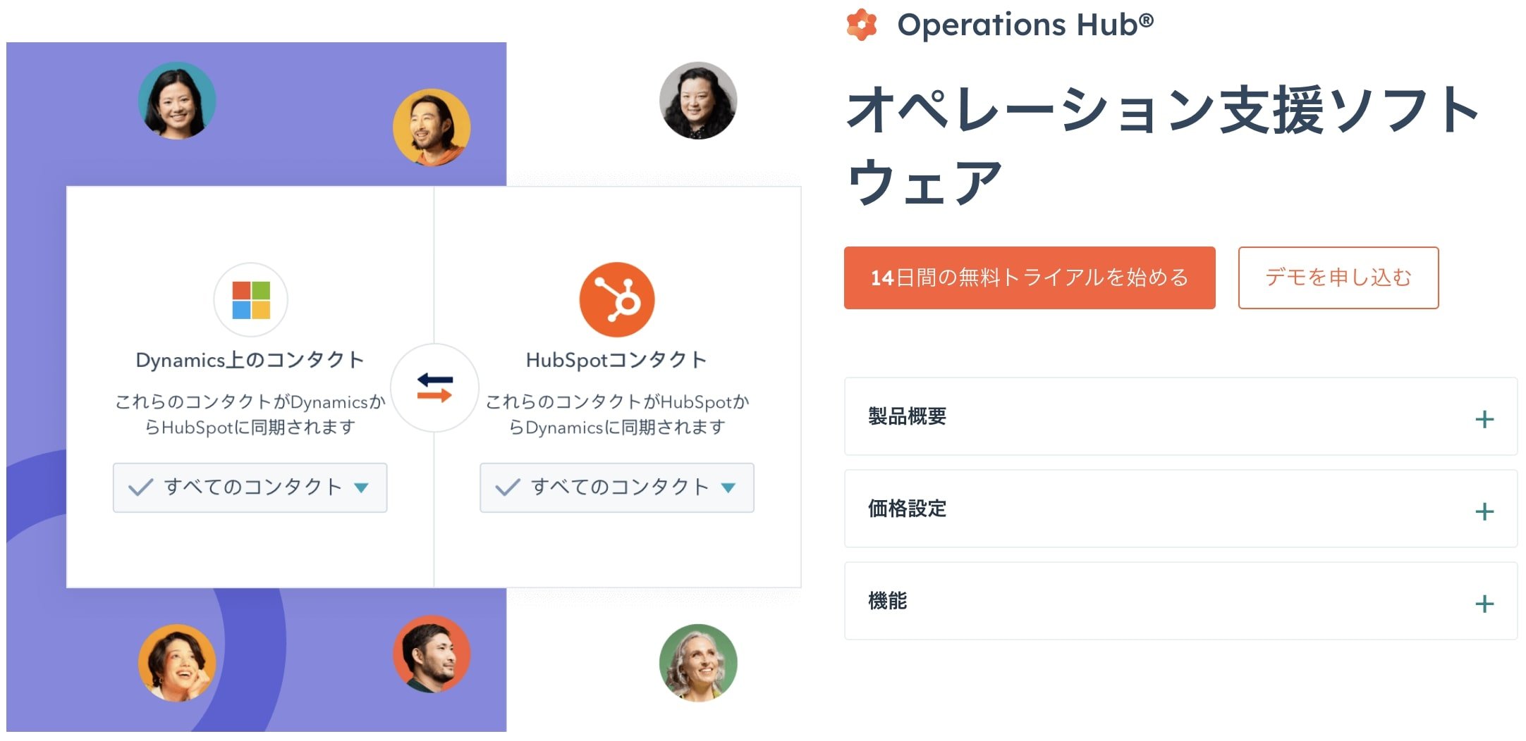 Operations Hub公式HP