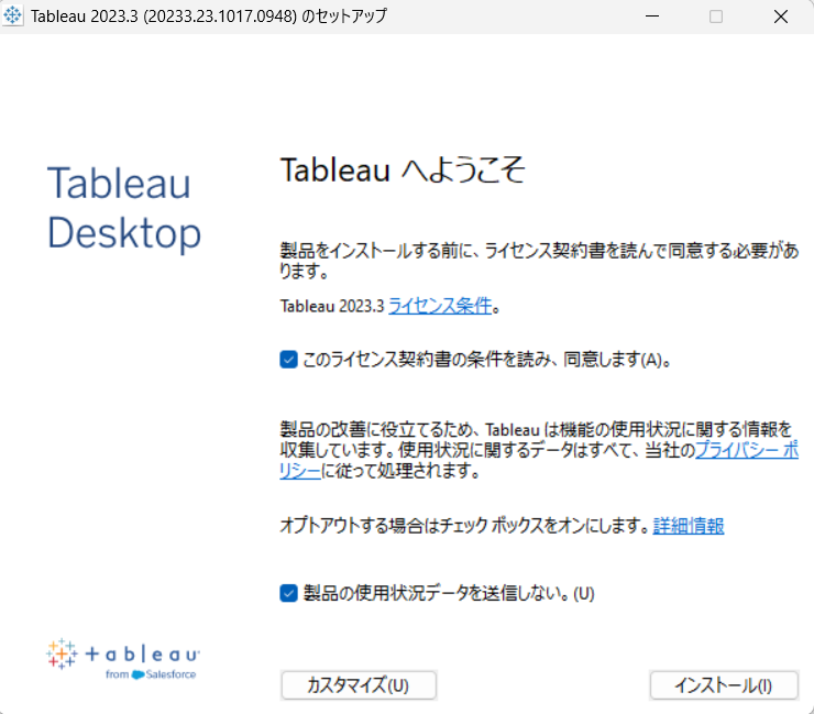 Tableau Desktop をインストール