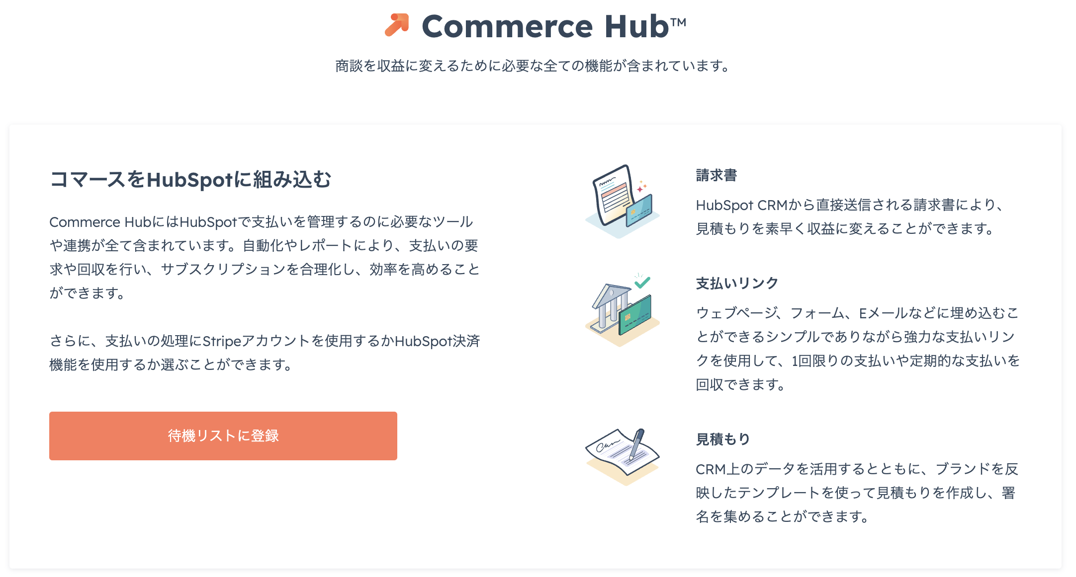Commerce Hub公式HP